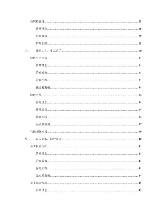 2023年度環(huán)境、社會(huì)及管治 (ESG) 報(bào)告_03