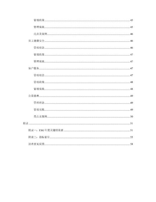 2023年度環(huán)境、社會(huì)及管治 (ESG) 報(bào)告_04