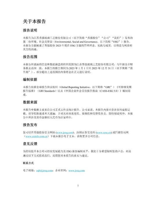 2023年度環(huán)境、社會(huì)及管治 (ESG) 報(bào)告_05